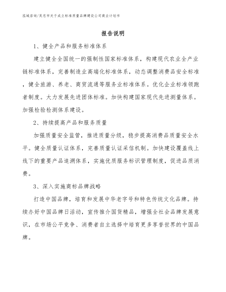 吴忠市关于成立标准质量品牌建设公司商业计划书_第2页