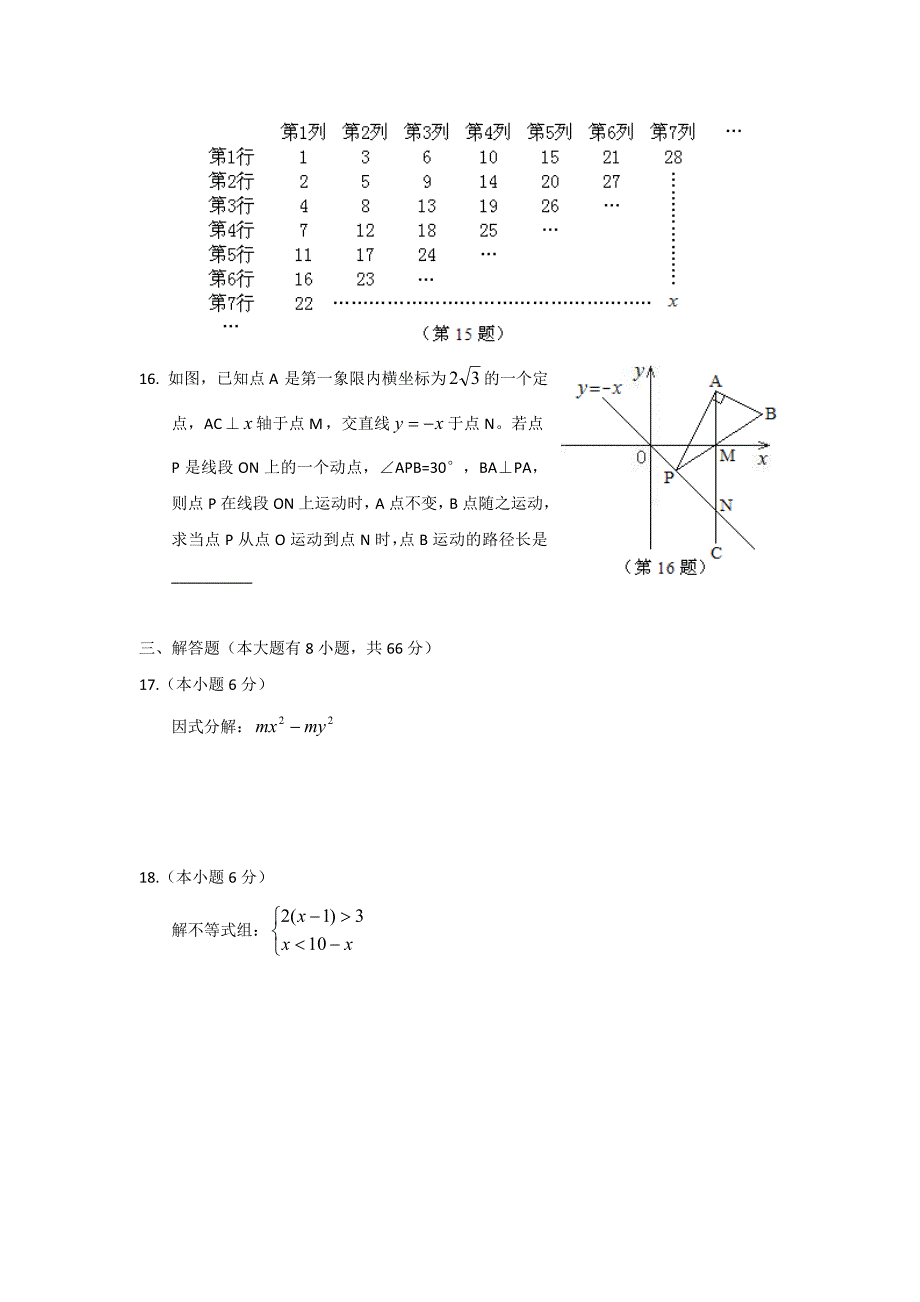 【精品】中考试卷：数学浙江省湖州卷及答案_第3页