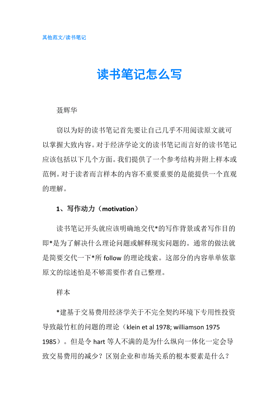 读书笔记怎么写.doc_第1页