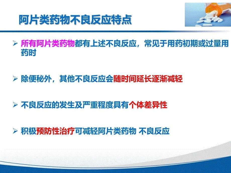 合理应对阿片药物不良反应(便秘篇)_第5页