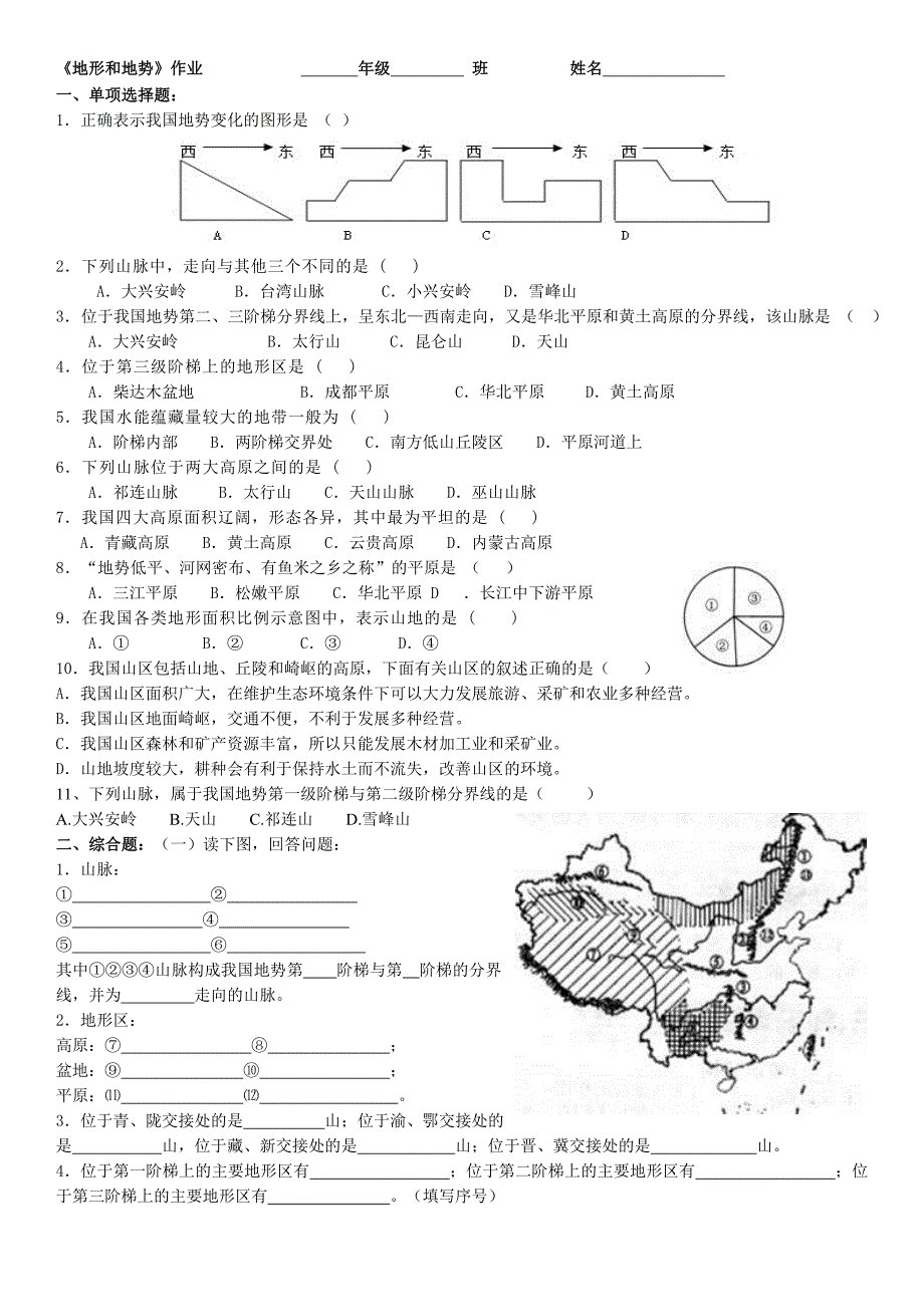 地形和地势的学生作业.doc_第1页