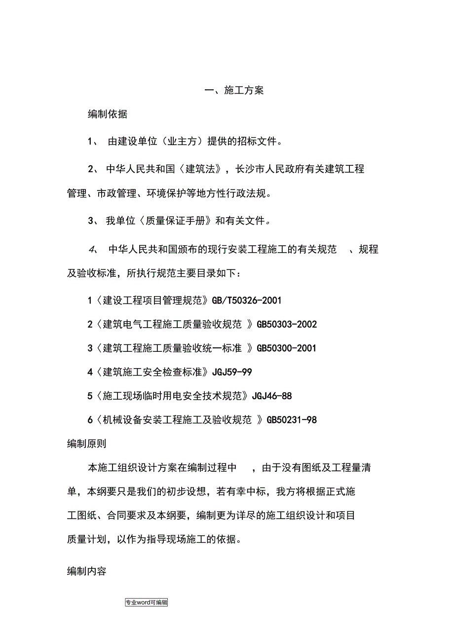 机电工程技术标范本_第2页