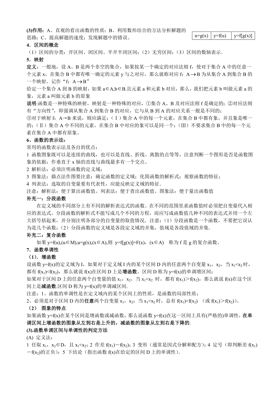 新课标人教A版高一数学必修1知识点总结.doc_第4页