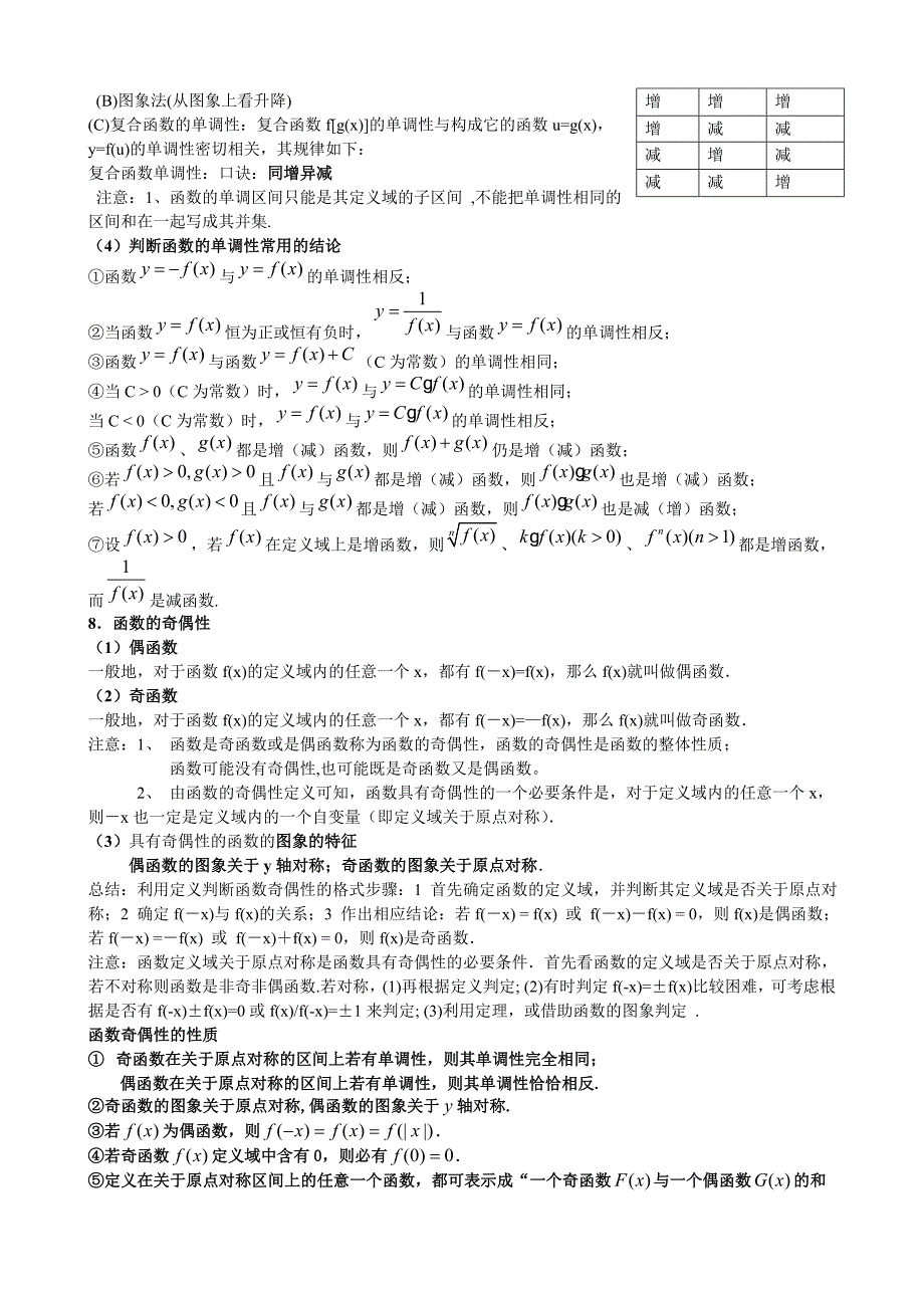 新课标人教A版高一数学必修1知识点总结.doc_第5页