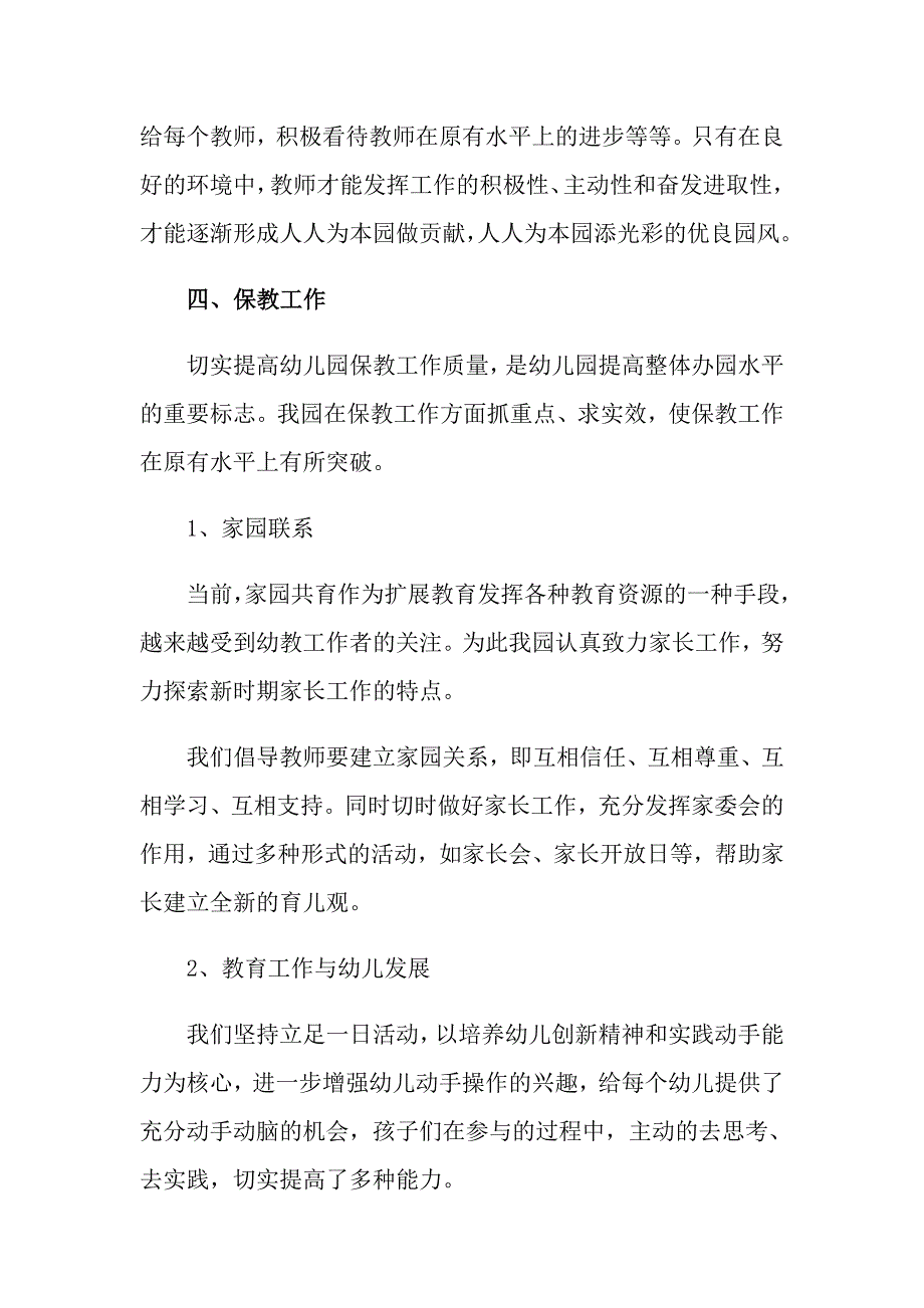 2022年有关个人述职报告范文汇总十篇_第3页