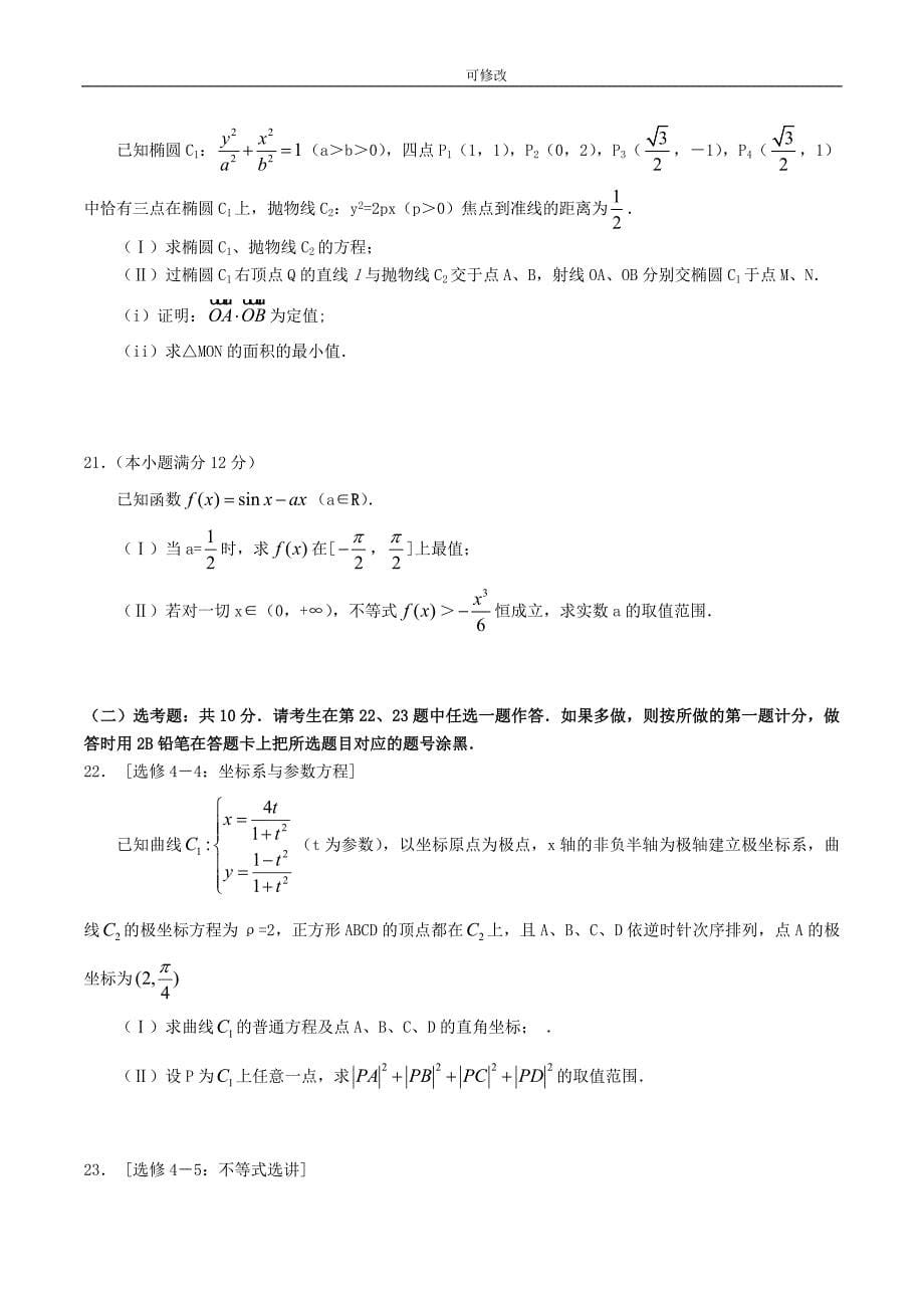 黑龙江省哈师大附中2021届高三数学下学期第三次模拟考试试题 文_第5页