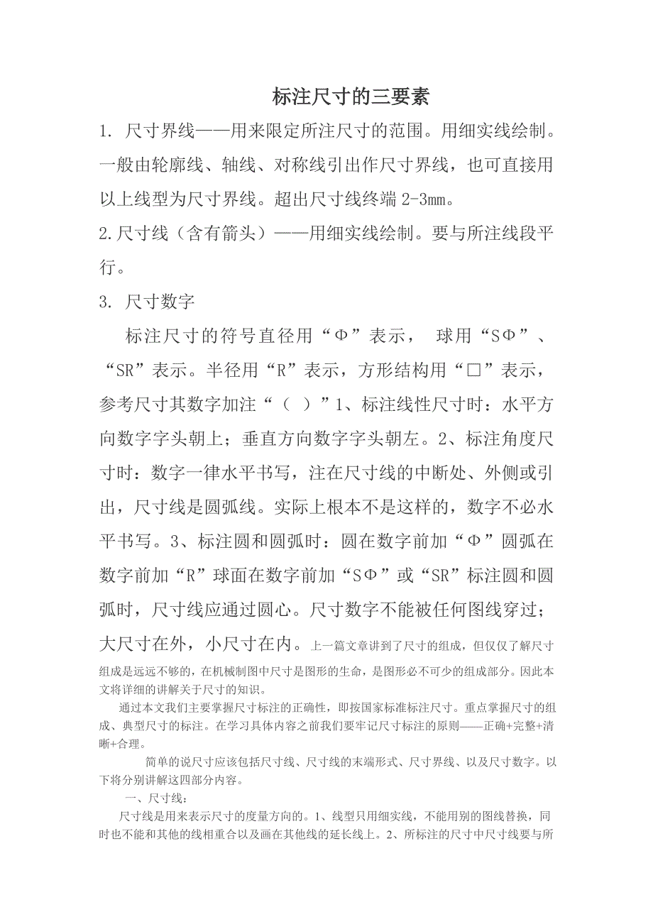 工程制图尺寸标注基本规则-工图标尺寸规则_第2页