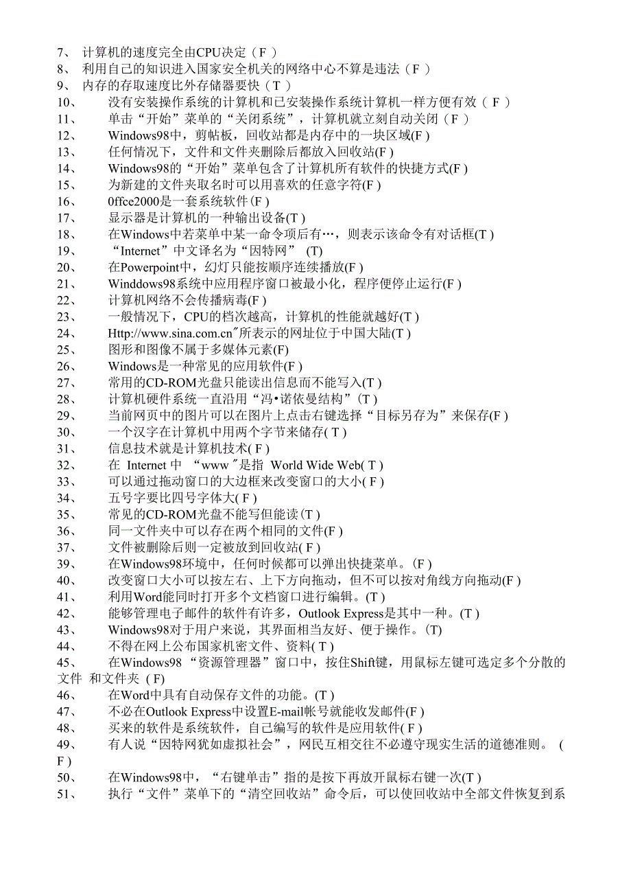 信息技术考试模拟试题及答案_第4页