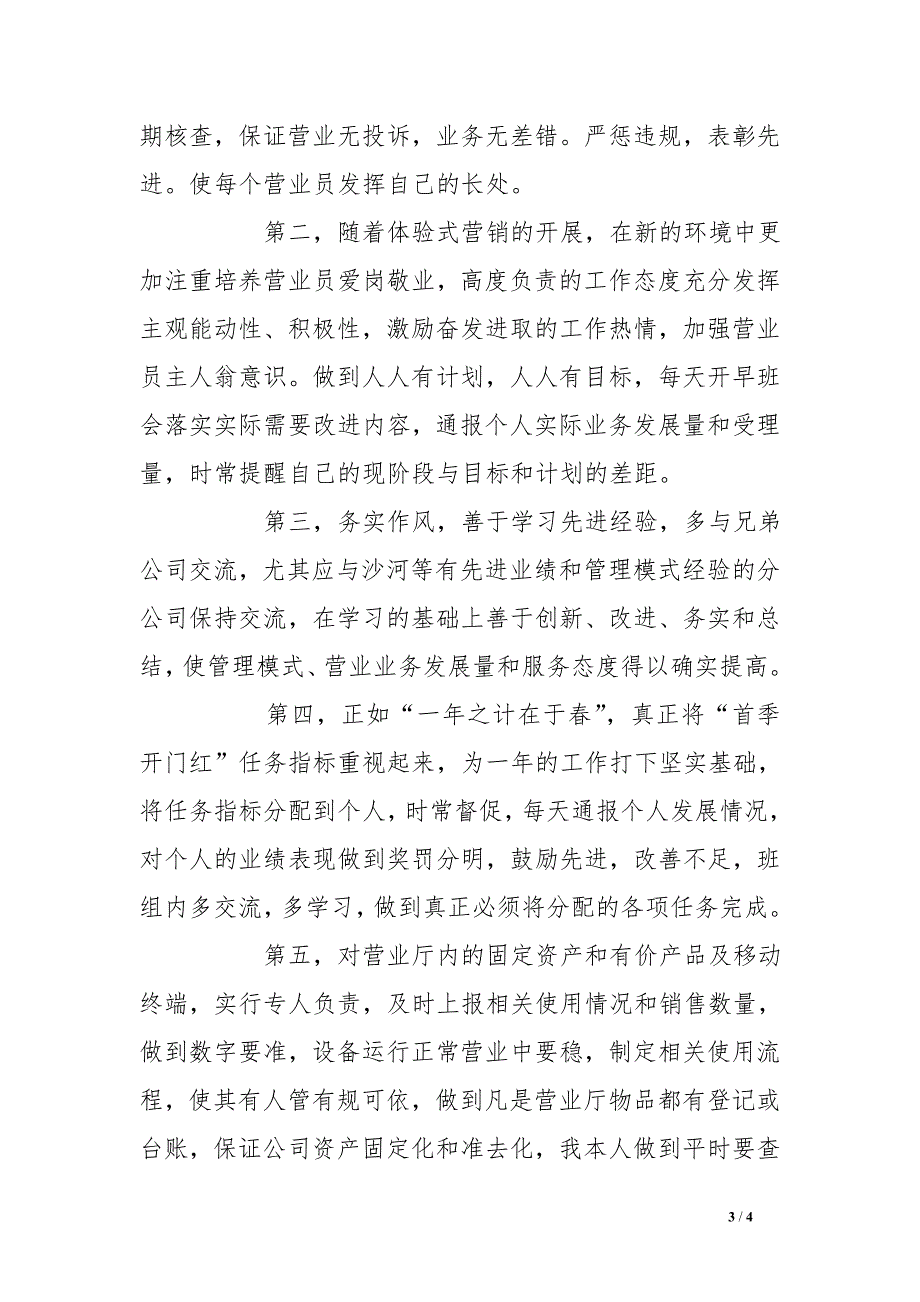 电信公司营业厅经理述职报告_第3页