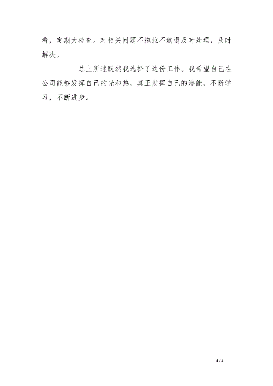 电信公司营业厅经理述职报告_第4页