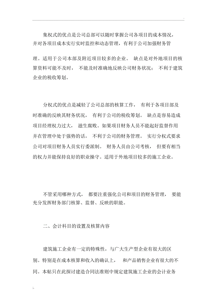 施工企业会计科目设置及账务处理方式_第2页