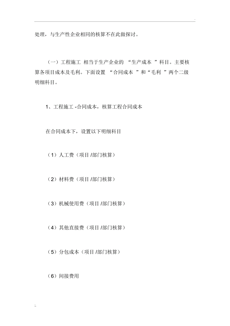 施工企业会计科目设置及账务处理方式_第3页