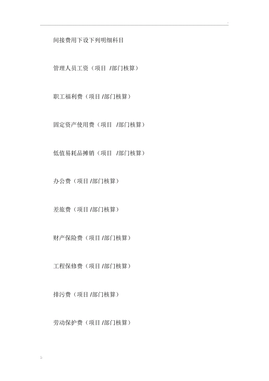 施工企业会计科目设置及账务处理方式_第4页