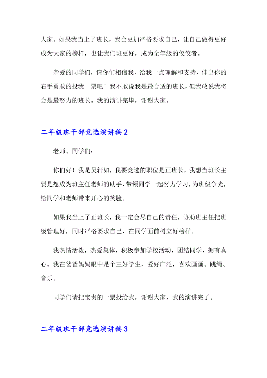 二年级班干部竞选演讲稿集锦15篇_第2页