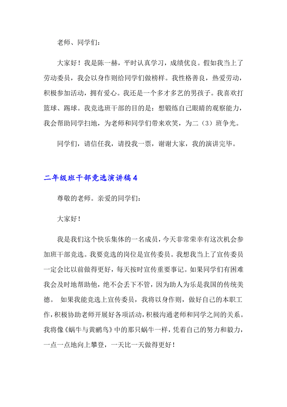 二年级班干部竞选演讲稿集锦15篇_第3页