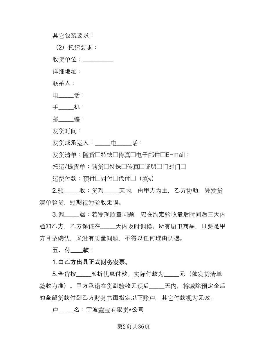 商品采购协议样本（9篇）_第2页