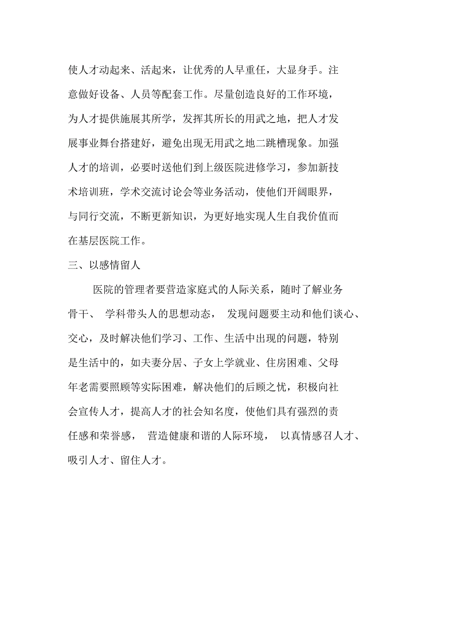 基层医院如何留住人才_第2页