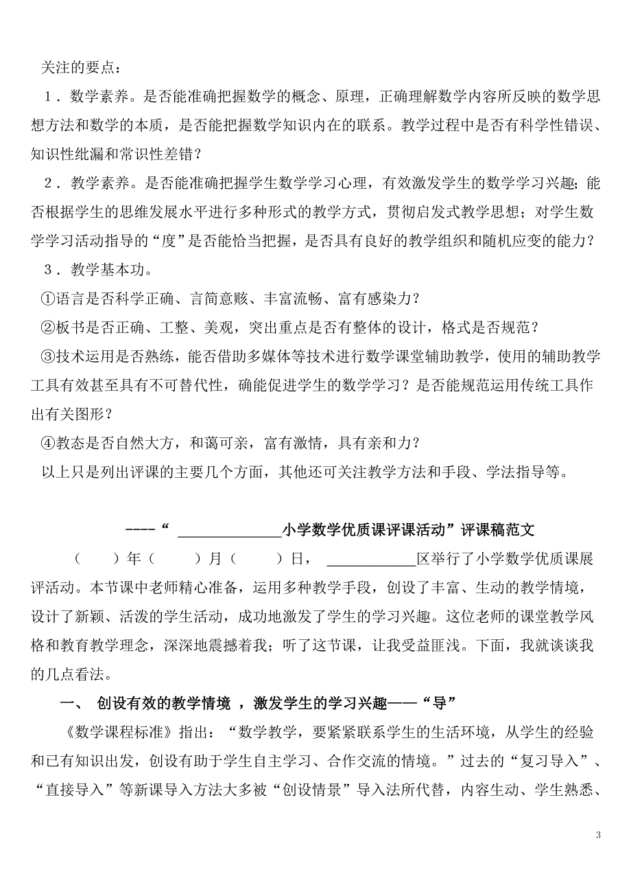 数学课评课要素及名师评课范文.doc_第3页