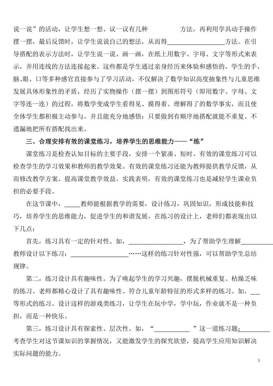 数学课评课要素及名师评课范文.doc_第5页