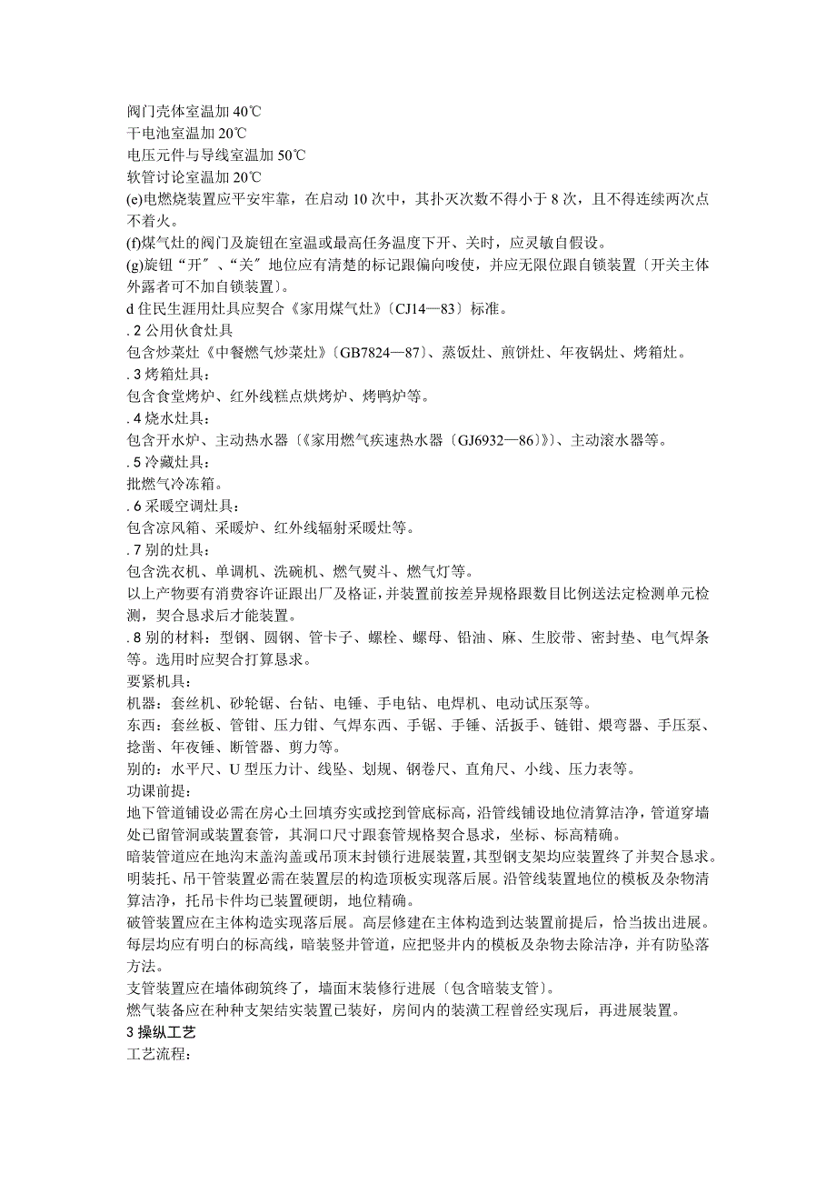 建筑行业017室内燃气管道安装_第2页