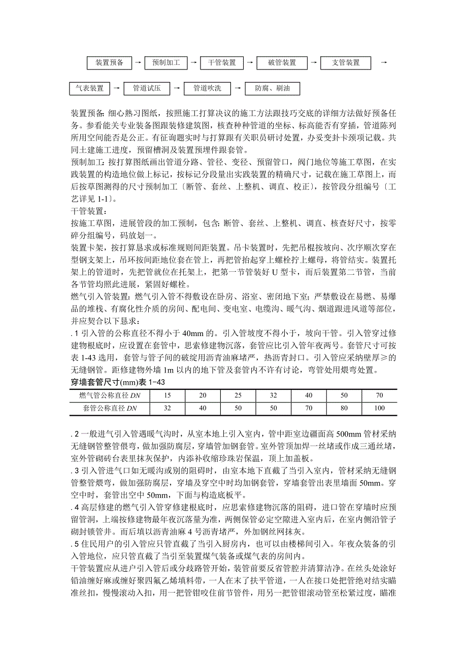 建筑行业017室内燃气管道安装_第3页