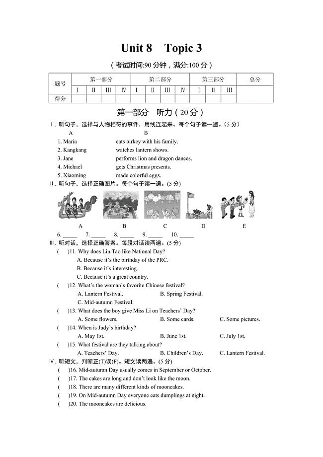 仁爱英语七年级下册Unit8Topic3测试题及答案.doc