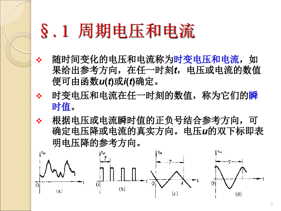 交流动态电路_第3页