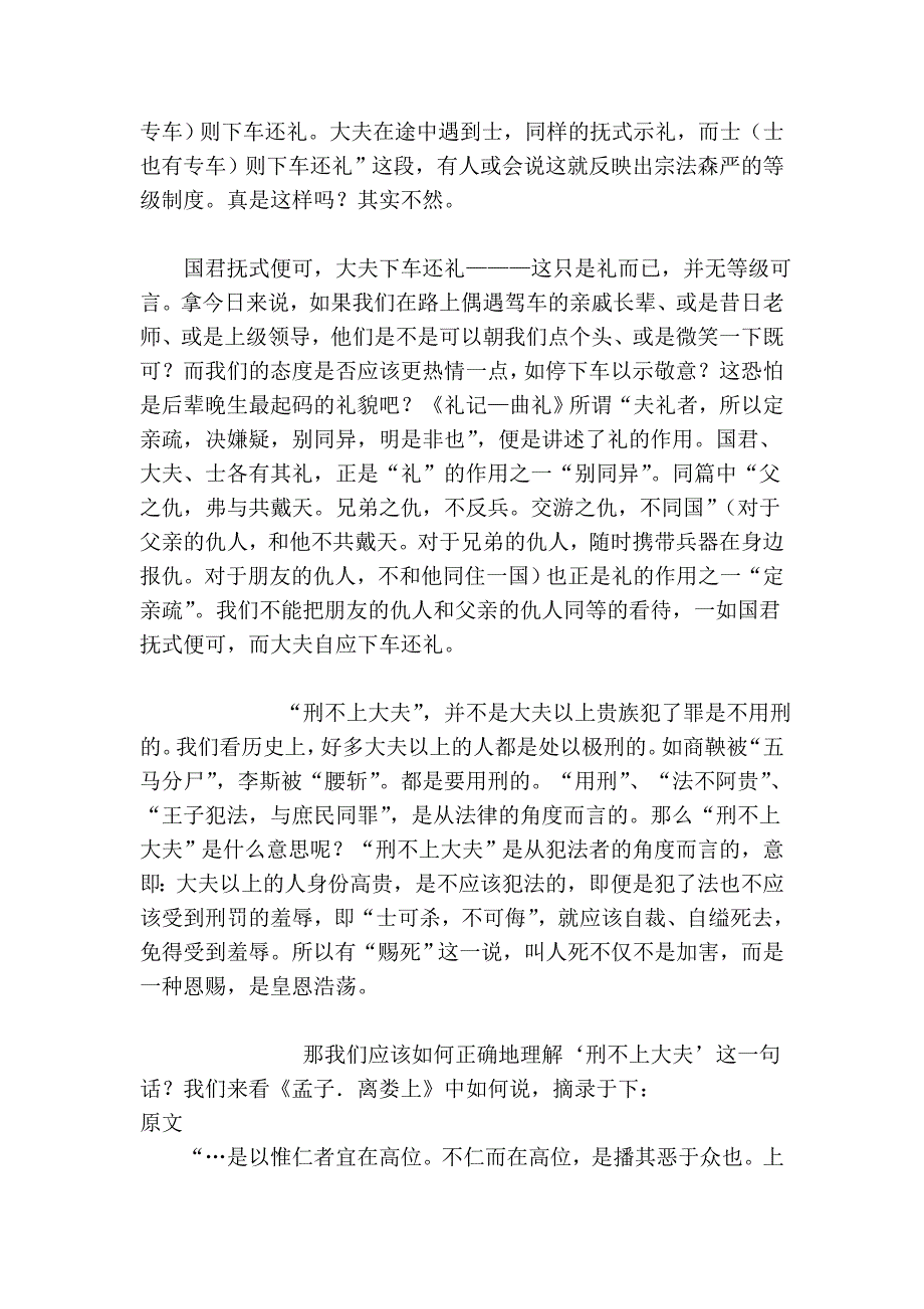 刑不上大夫,礼不下庶人.doc_第4页