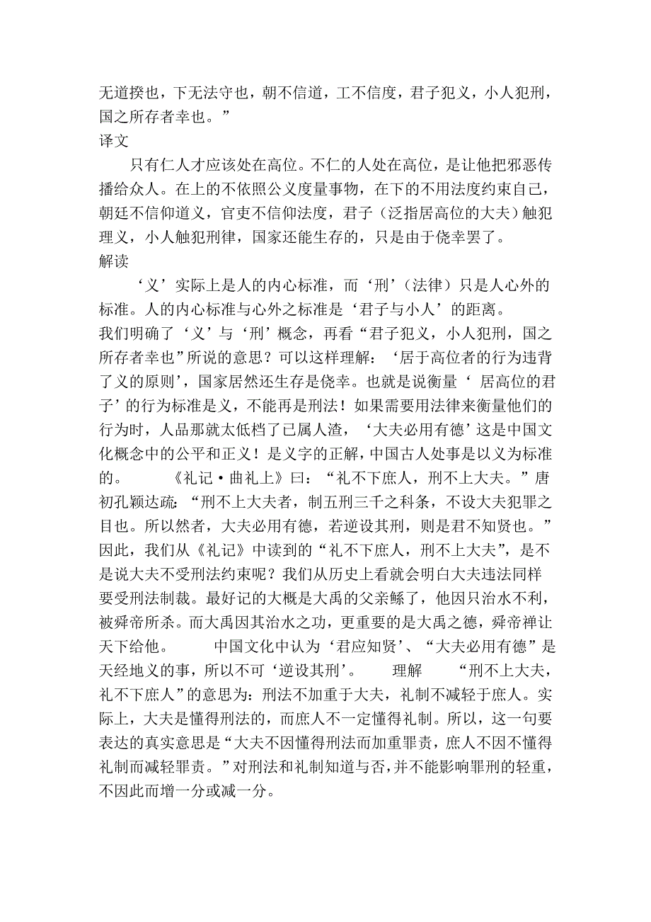 刑不上大夫,礼不下庶人.doc_第5页