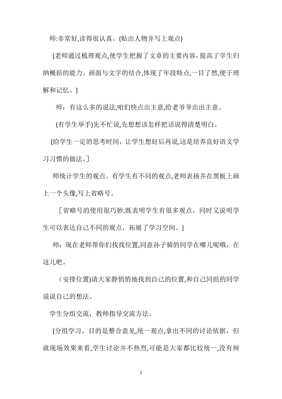 小学三年级语文教案应该听谁的教学点评_第2页