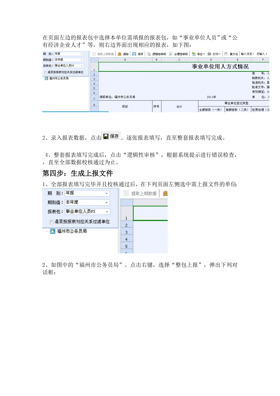 软件操作流程.doc_第4页