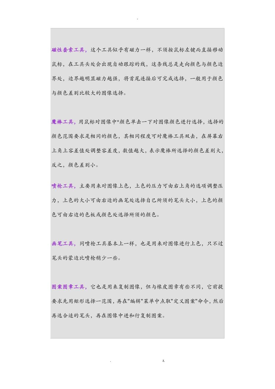 PS工具作用介绍及快捷键大全_第4页