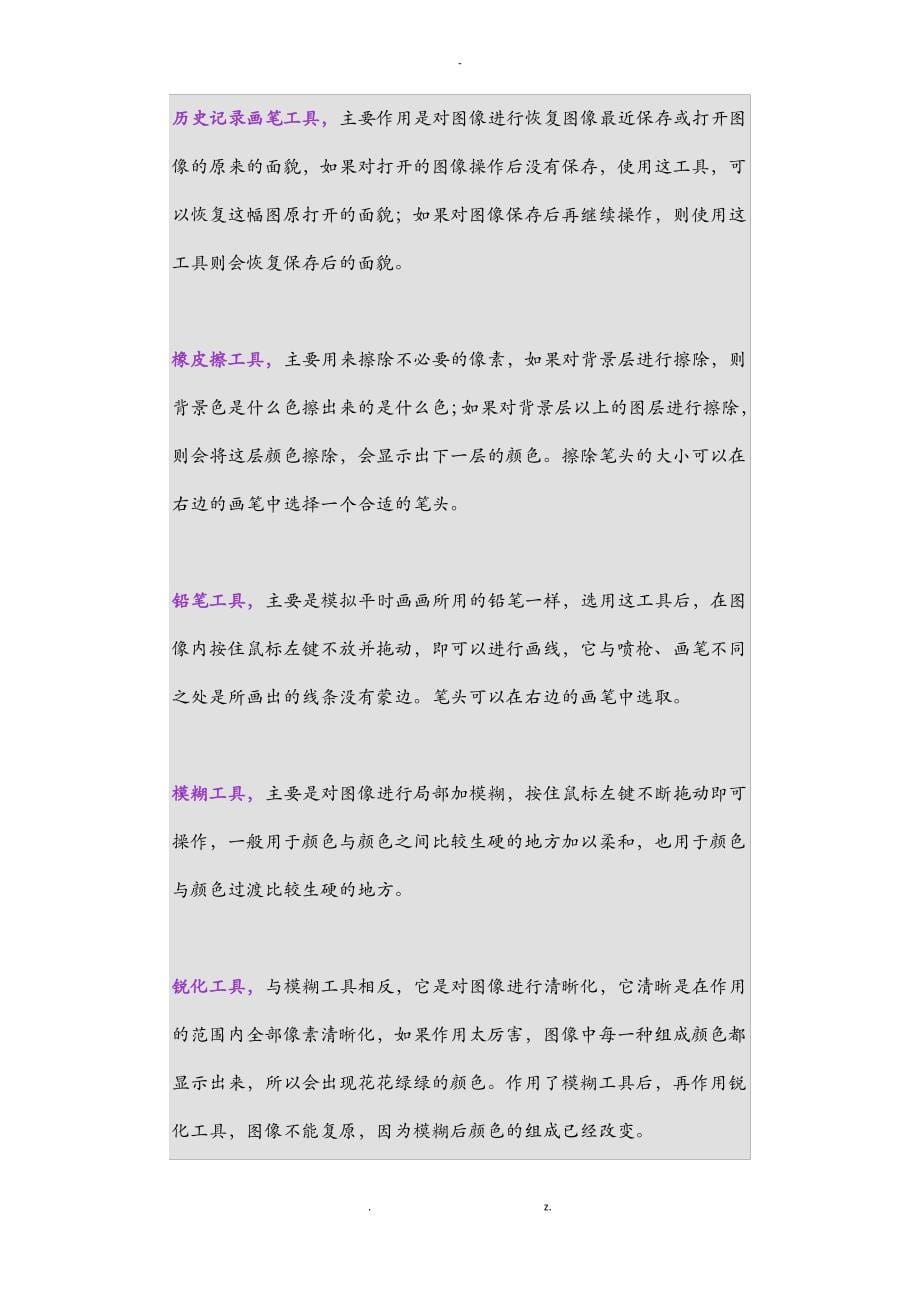 PS工具作用介绍及快捷键大全_第5页