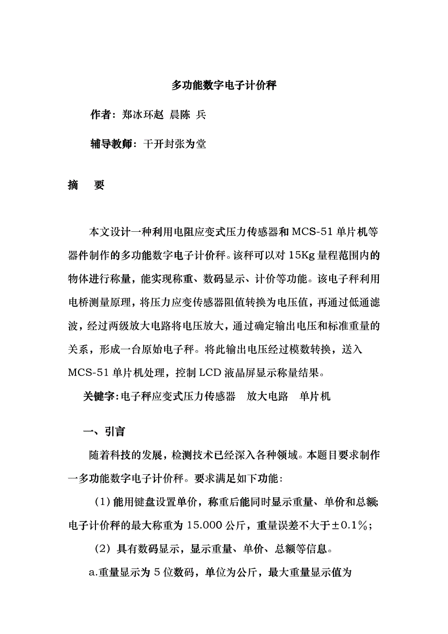 教你快速学会多功能电子计价设计dsla_第1页