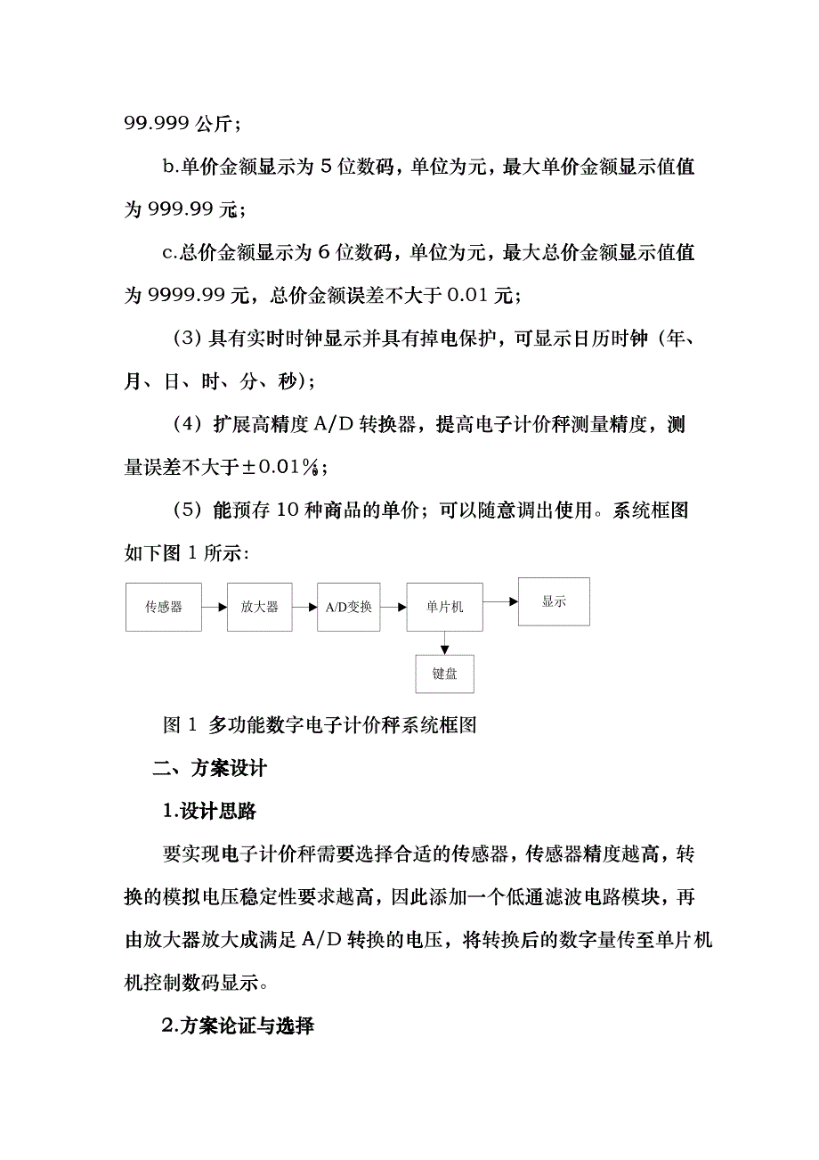 教你快速学会多功能电子计价设计dsla_第2页