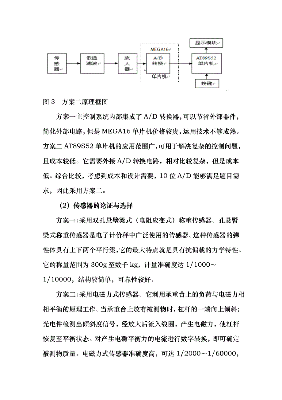 教你快速学会多功能电子计价设计dsla_第4页