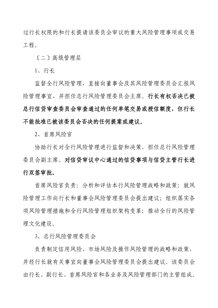 商业银行信贷风险管理体制概况_第2页