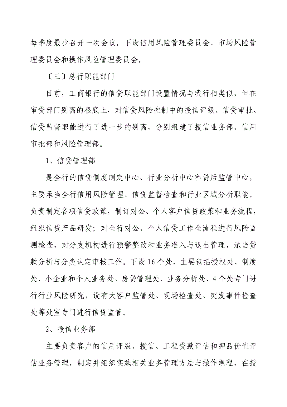 商业银行信贷风险管理体制概况_第3页