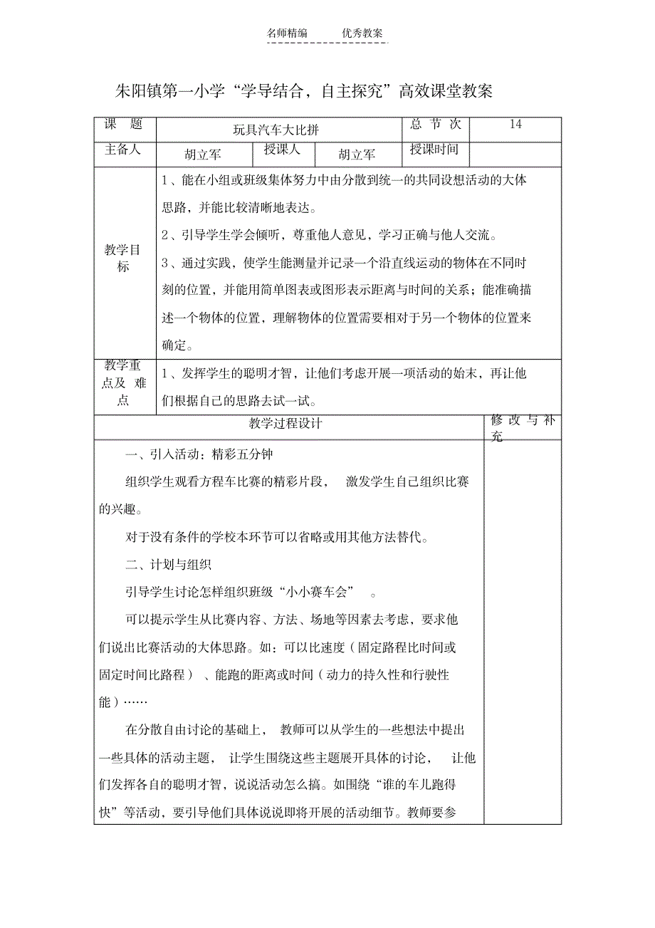 2023年大象版科学四上41《玩具汽车大比拼》教案_第1页