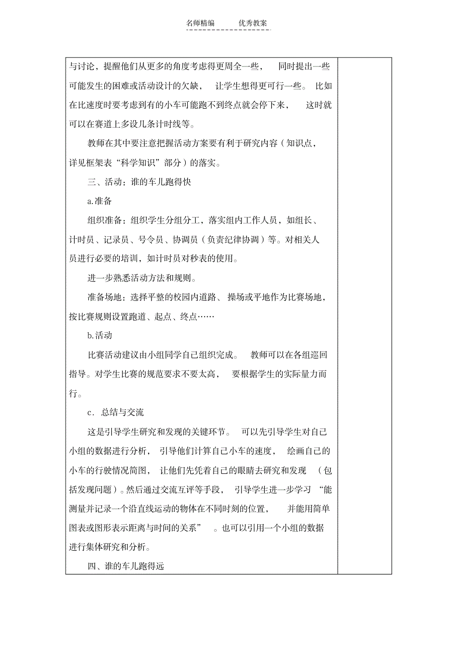 2023年大象版科学四上41《玩具汽车大比拼》教案_第2页