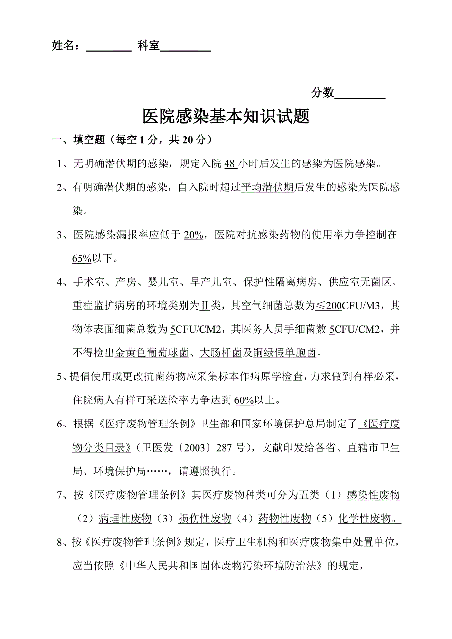 院内感染试题(答案)_第1页