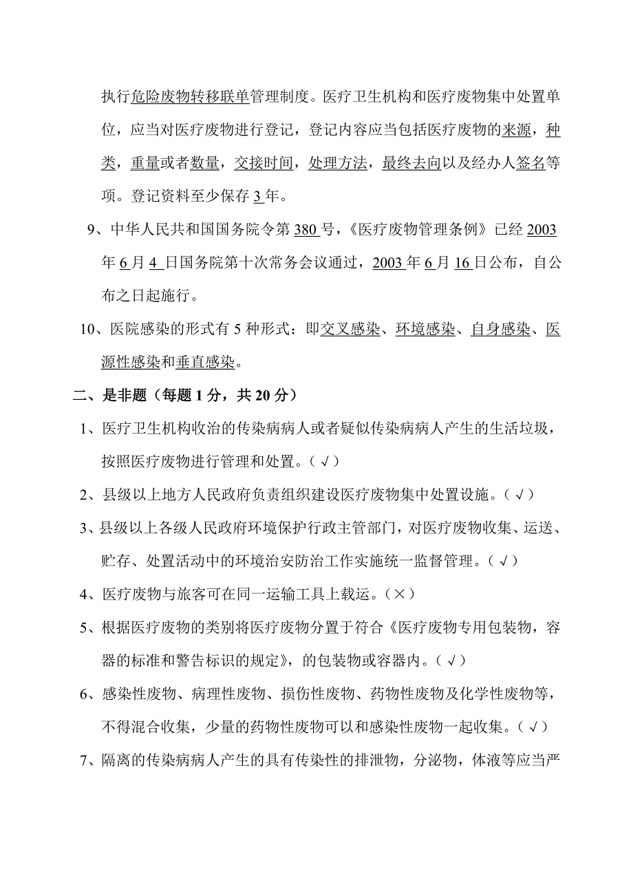 院内感染试题(答案)_第2页