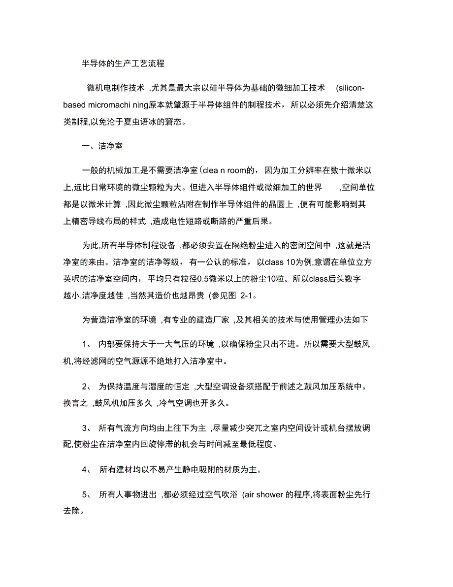 半导体的生产工艺流程精_第1页