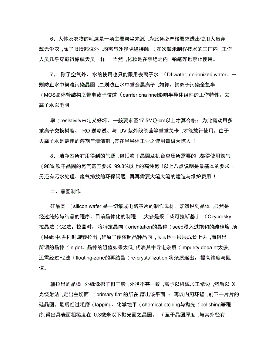 半导体的生产工艺流程精_第2页