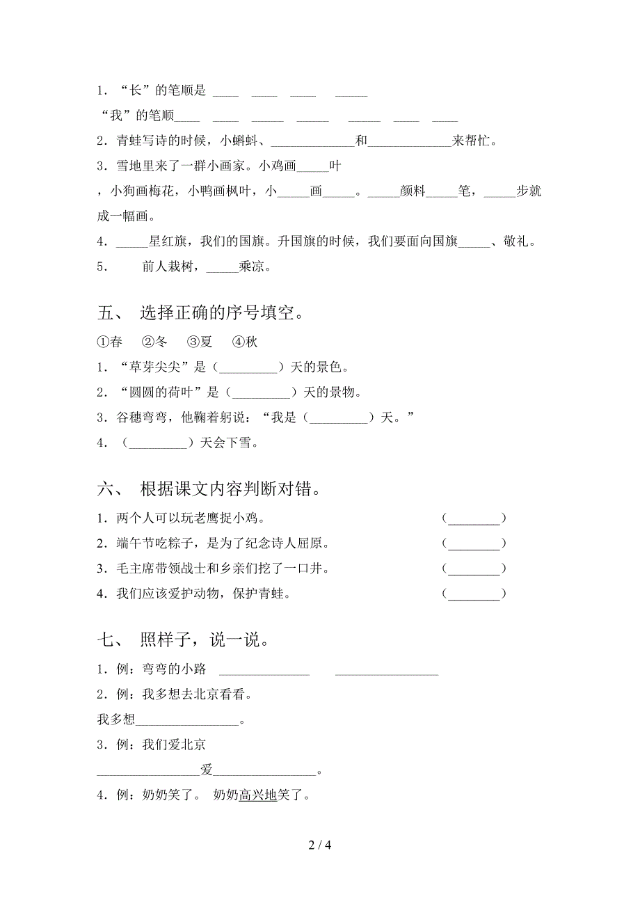 一年级语文上学期期中考试强化检测西师大_第2页