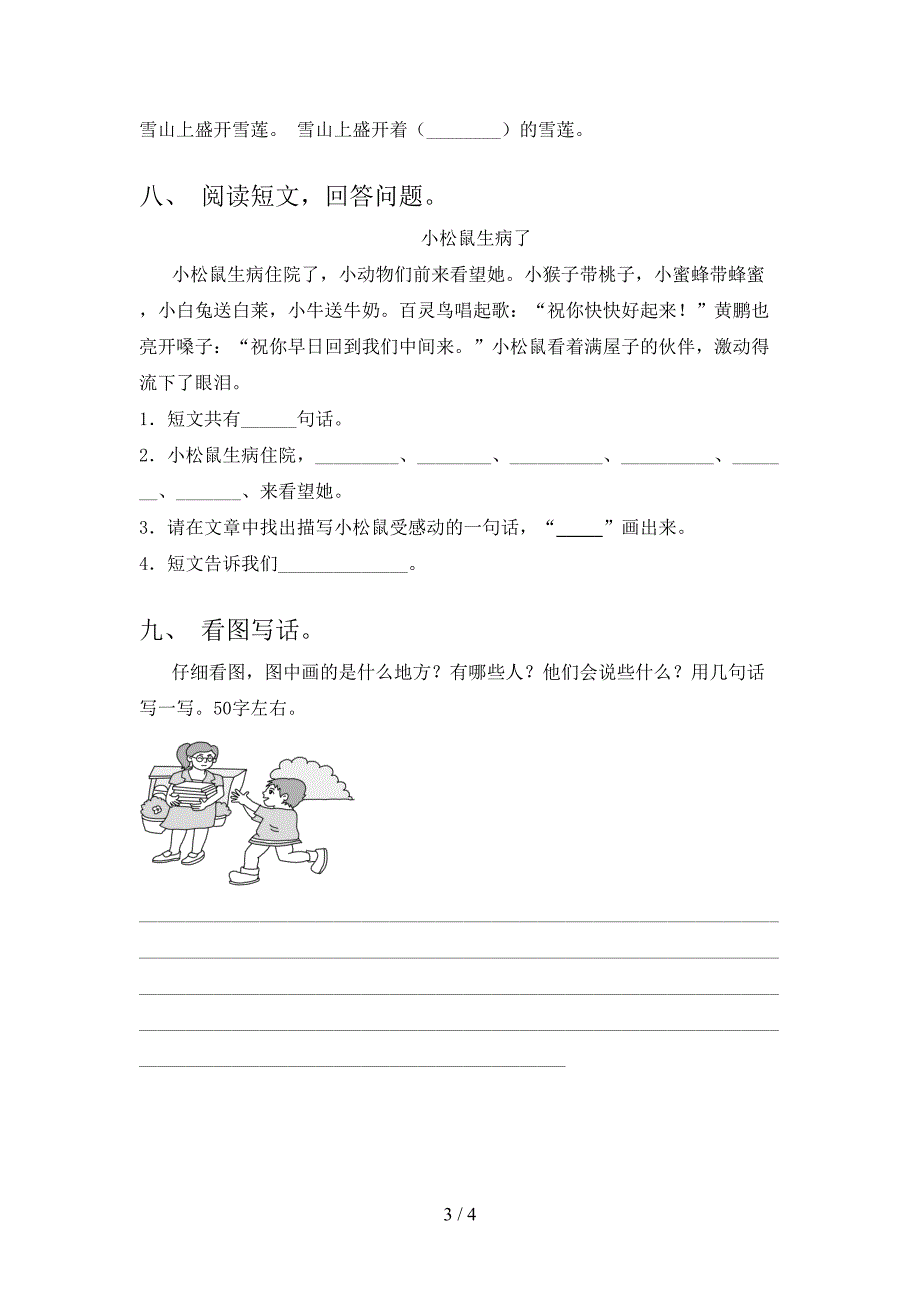 一年级语文上学期期中考试强化检测西师大_第3页