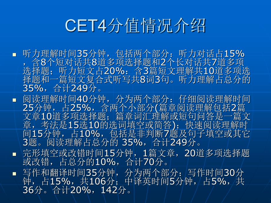 大学英语四六级应试技巧_第3页