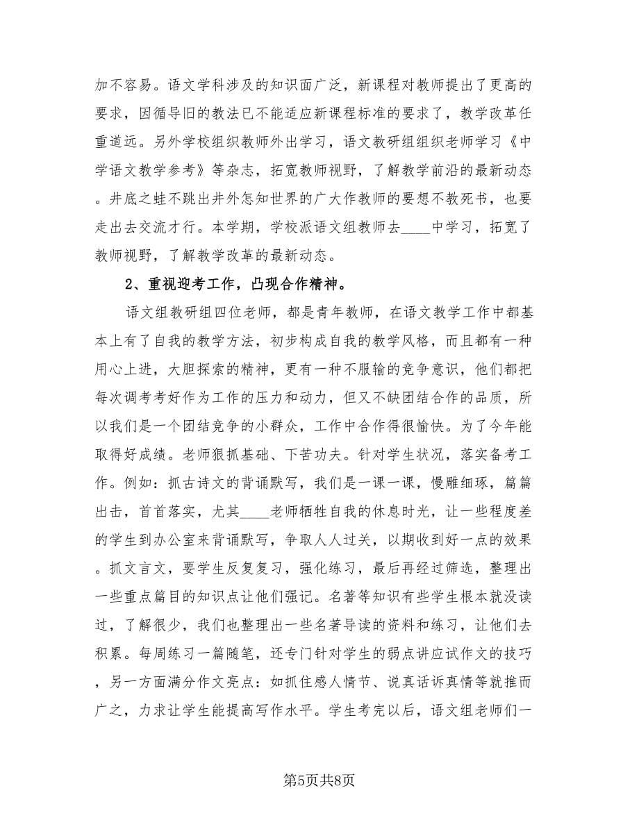 教研活动个人总结讲话（2篇）.doc_第5页