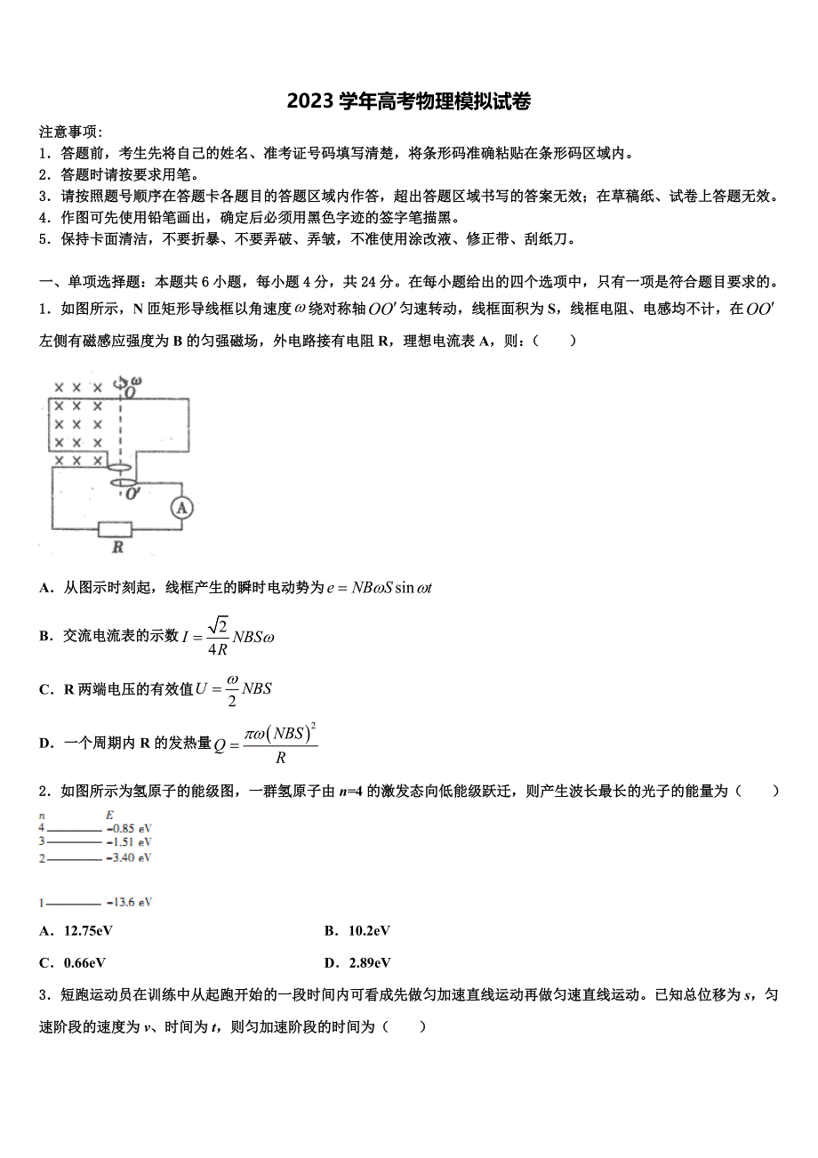 2023年广东省普宁华侨中学高三下学期第五次调研考试物理试题（含答案解析）.doc_第1页