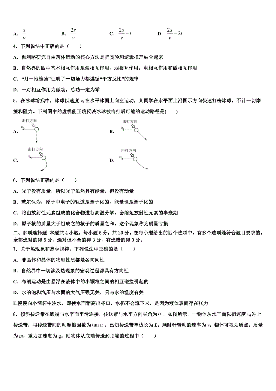 2023年广东省普宁华侨中学高三下学期第五次调研考试物理试题（含答案解析）.doc_第2页